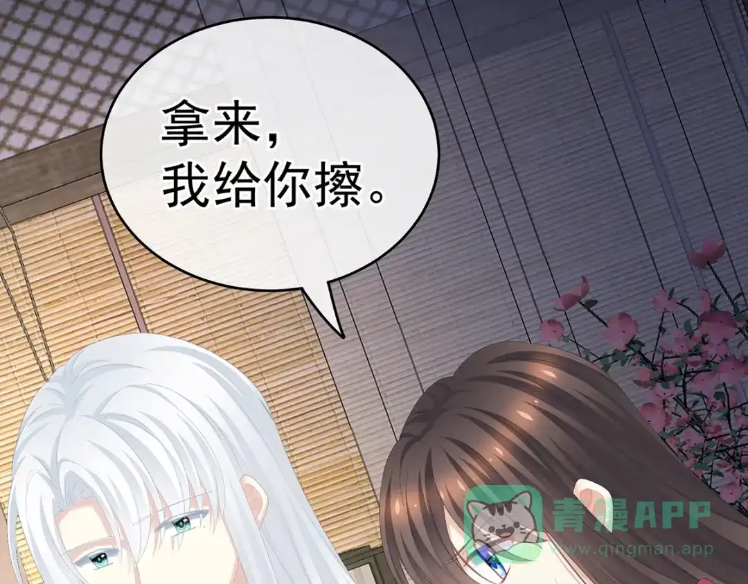 《女帝多蓝颜》第242话 帮我亲手洗净 第21页