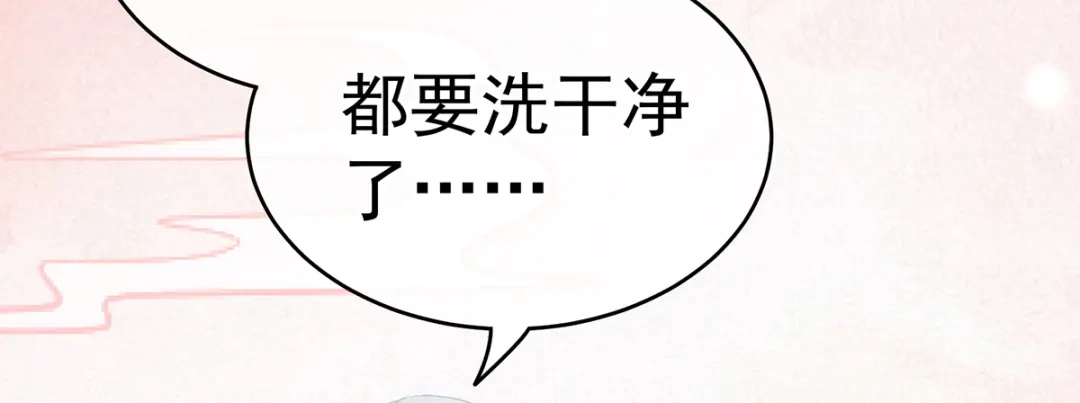《女帝多蓝颜》第242话 帮我亲手洗净 第47页