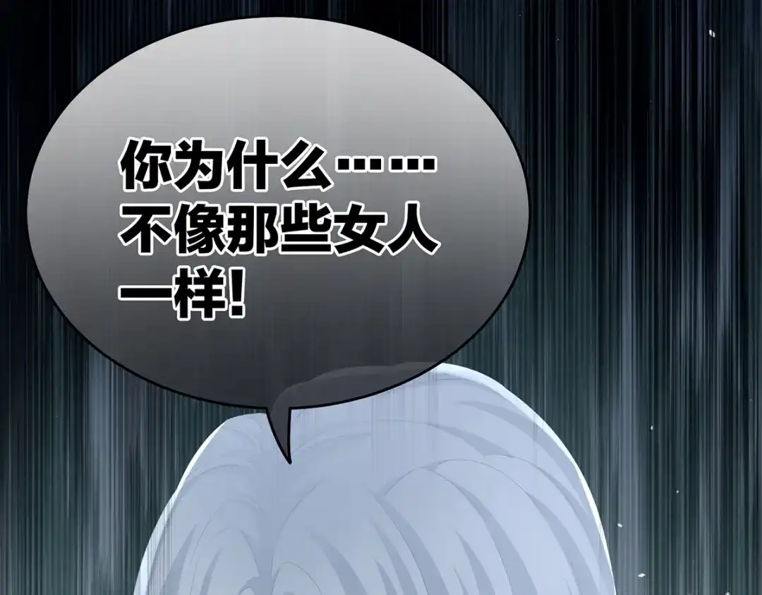 《女帝多蓝颜》第242话 帮我亲手洗净 第93页