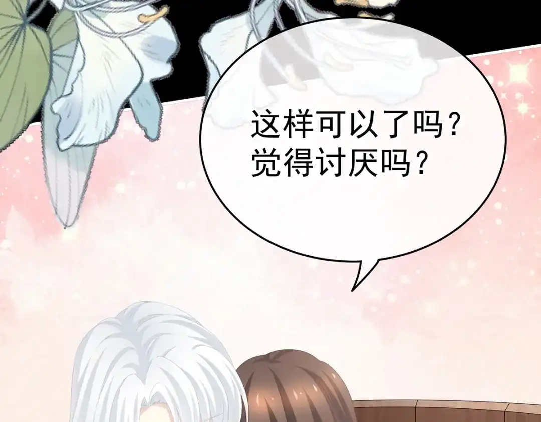《女帝多蓝颜》第242话 帮我亲手洗净 第58页