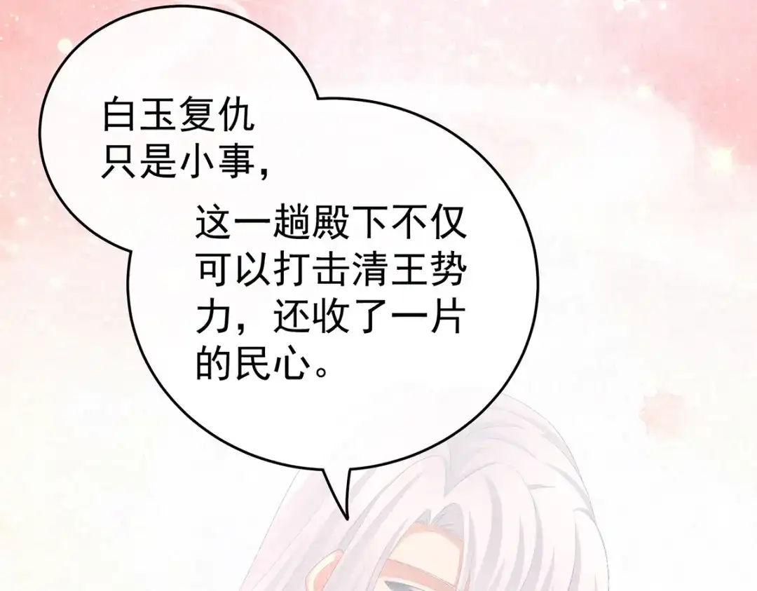 《女帝多蓝颜》第242话 帮我亲手洗净 第33页