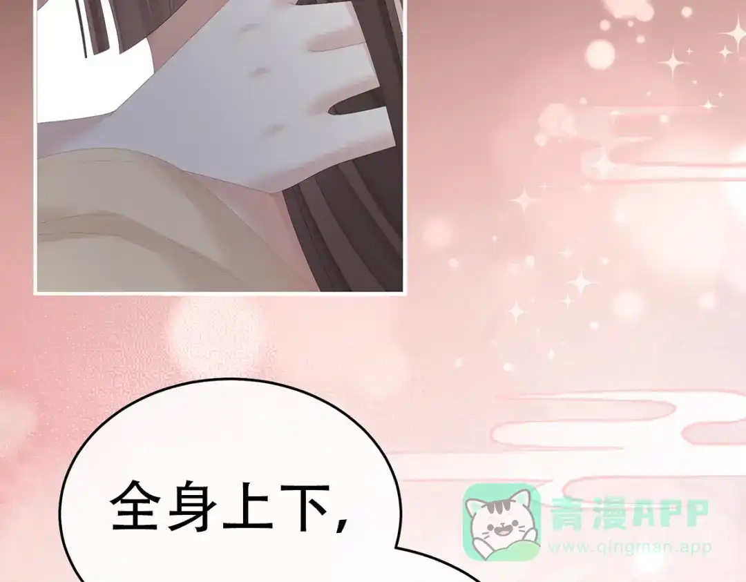 《女帝多蓝颜》第242话 帮我亲手洗净 第46页