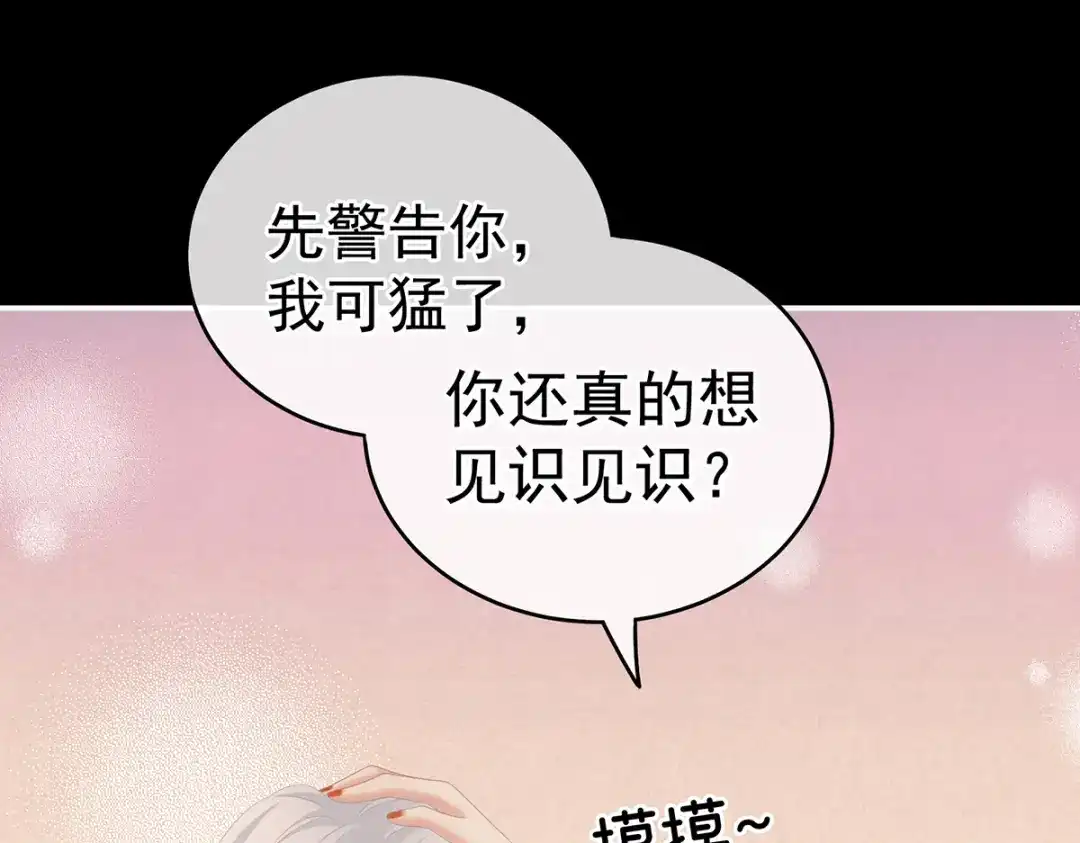 《女帝多蓝颜》第242话 帮我亲手洗净 第103页