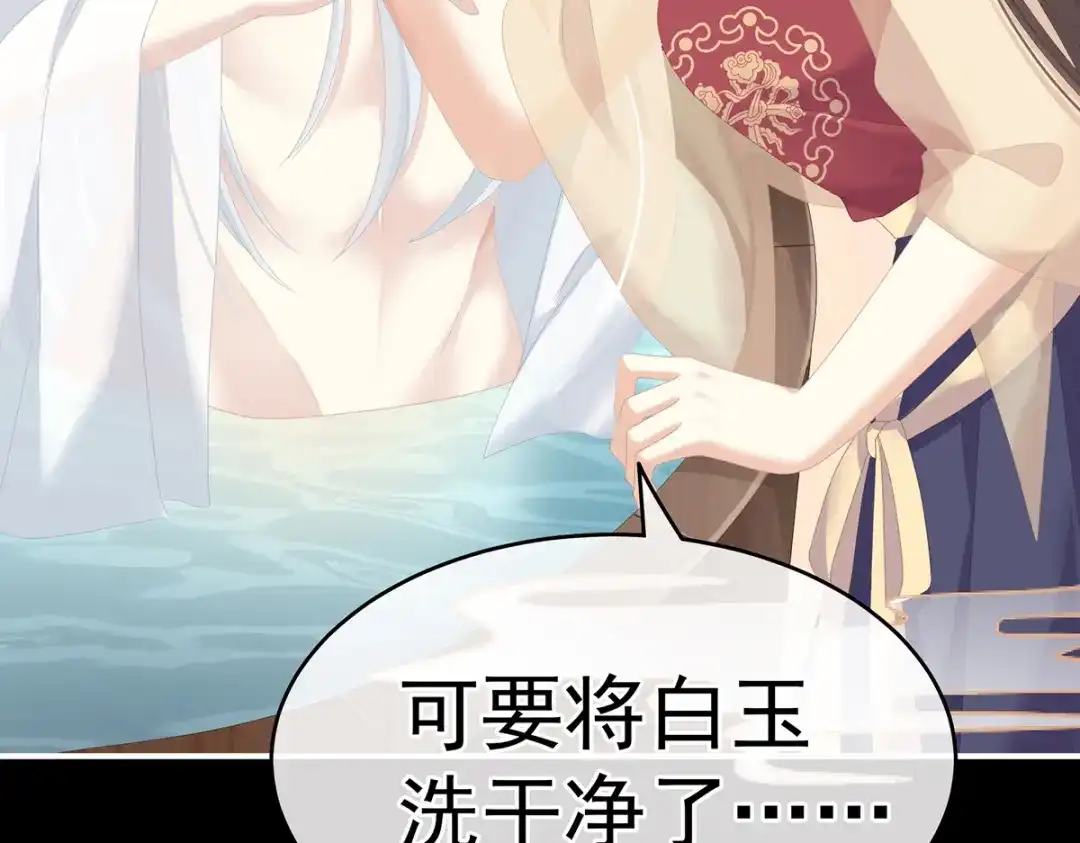 《女帝多蓝颜》第242话 帮我亲手洗净 第40页