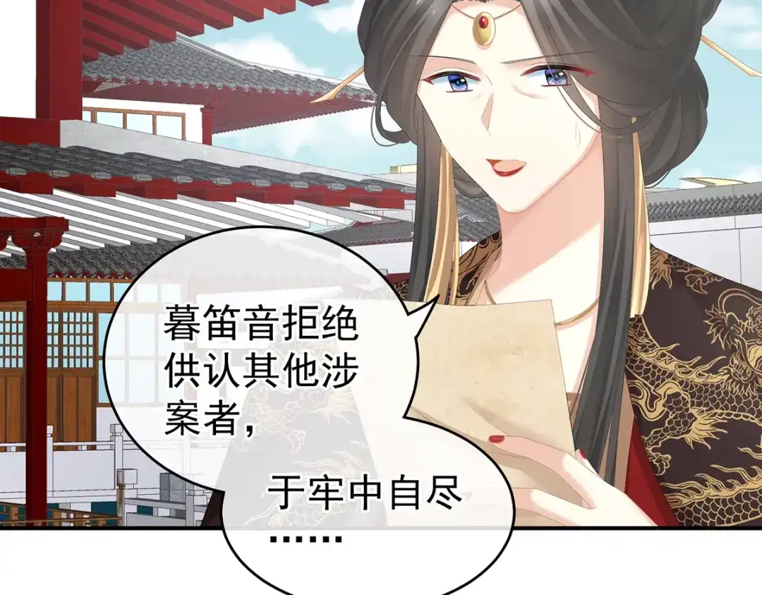 《女帝多蓝颜》第243话 换张大点的床 第95页