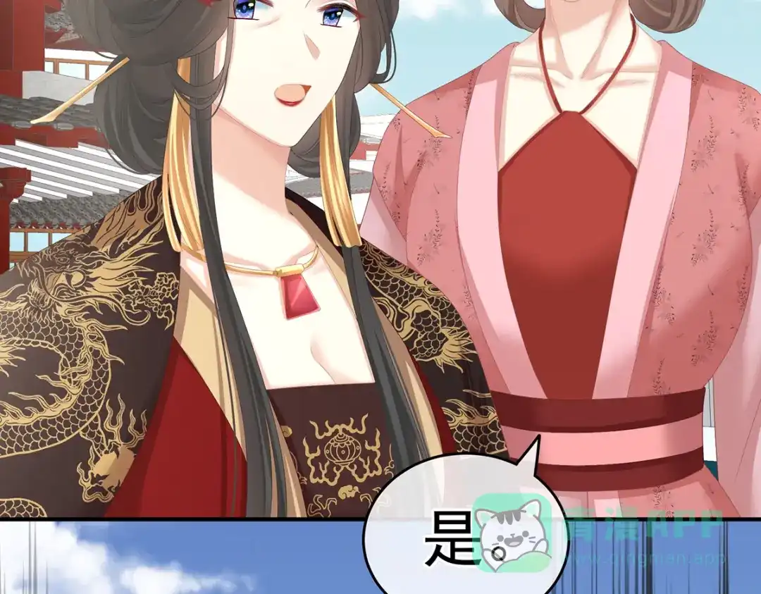 《女帝多蓝颜》第243话 换张大点的床 第86页