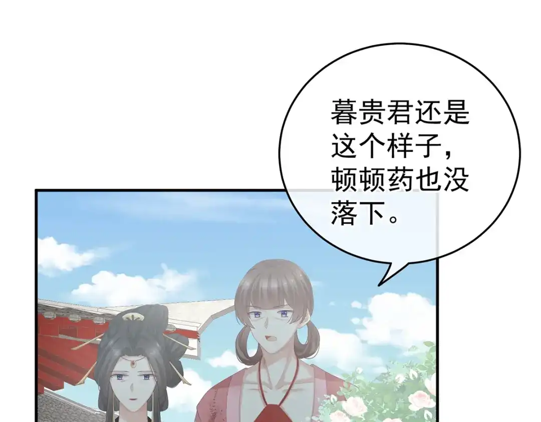《女帝多蓝颜》第243话 换张大点的床 第82页