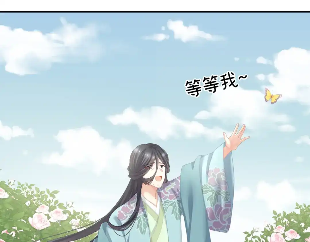 《女帝多蓝颜》第243话 换张大点的床 第103页