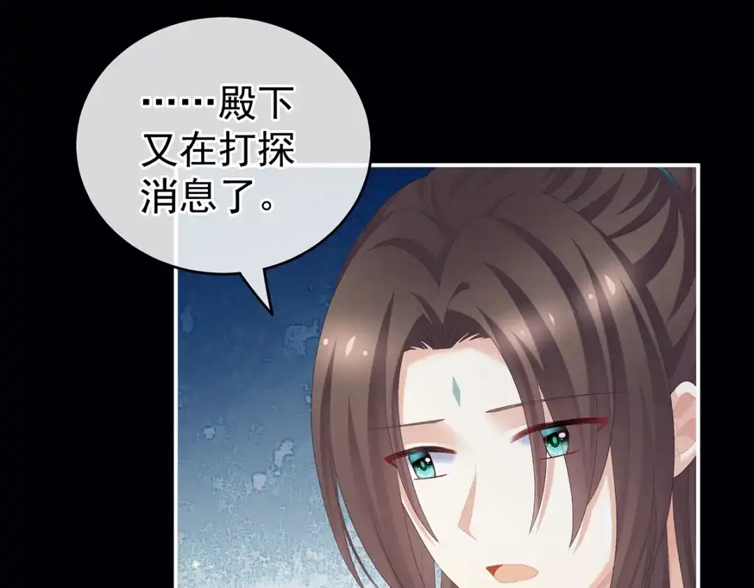 《女帝多蓝颜》第243话 换张大点的床 第43页