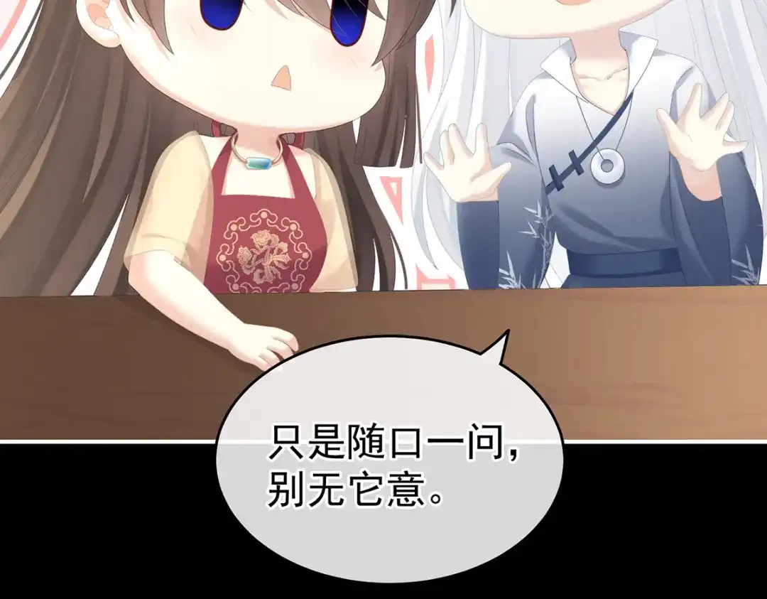 《女帝多蓝颜》第243话 换张大点的床 第20页