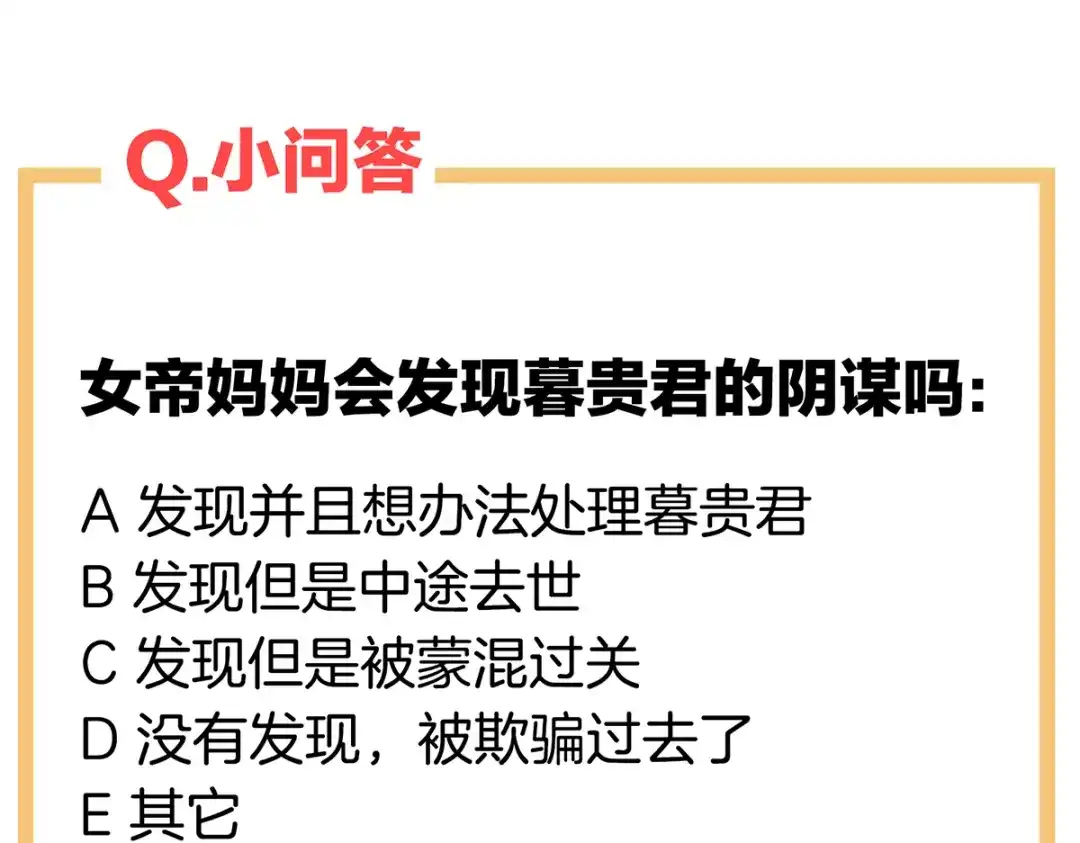 《女帝多蓝颜》第243话 换张大点的床 第122页