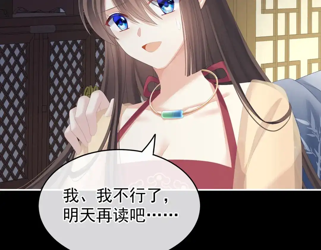 《女帝多蓝颜》第243话 换张大点的床 第12页
