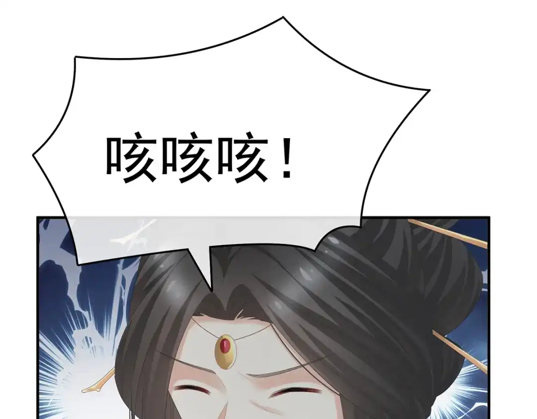 《女帝多蓝颜》第243话 换张大点的床 第105页