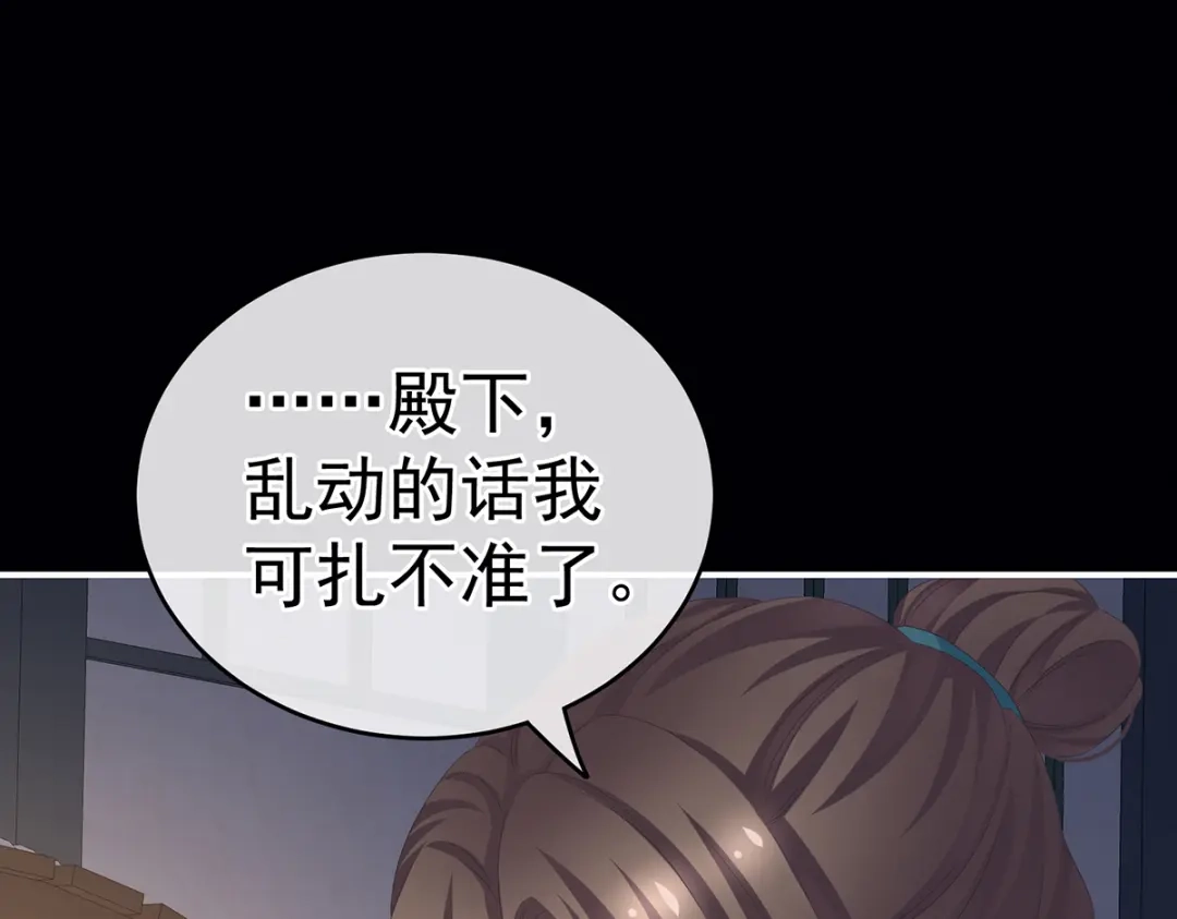 《女帝多蓝颜》第243话 换张大点的床 第48页