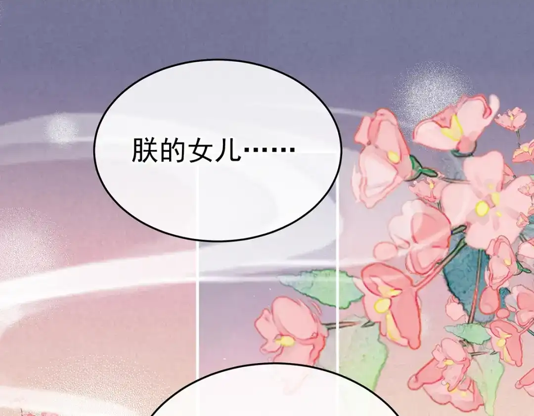 《女帝多蓝颜》第243话 换张大点的床 第114页