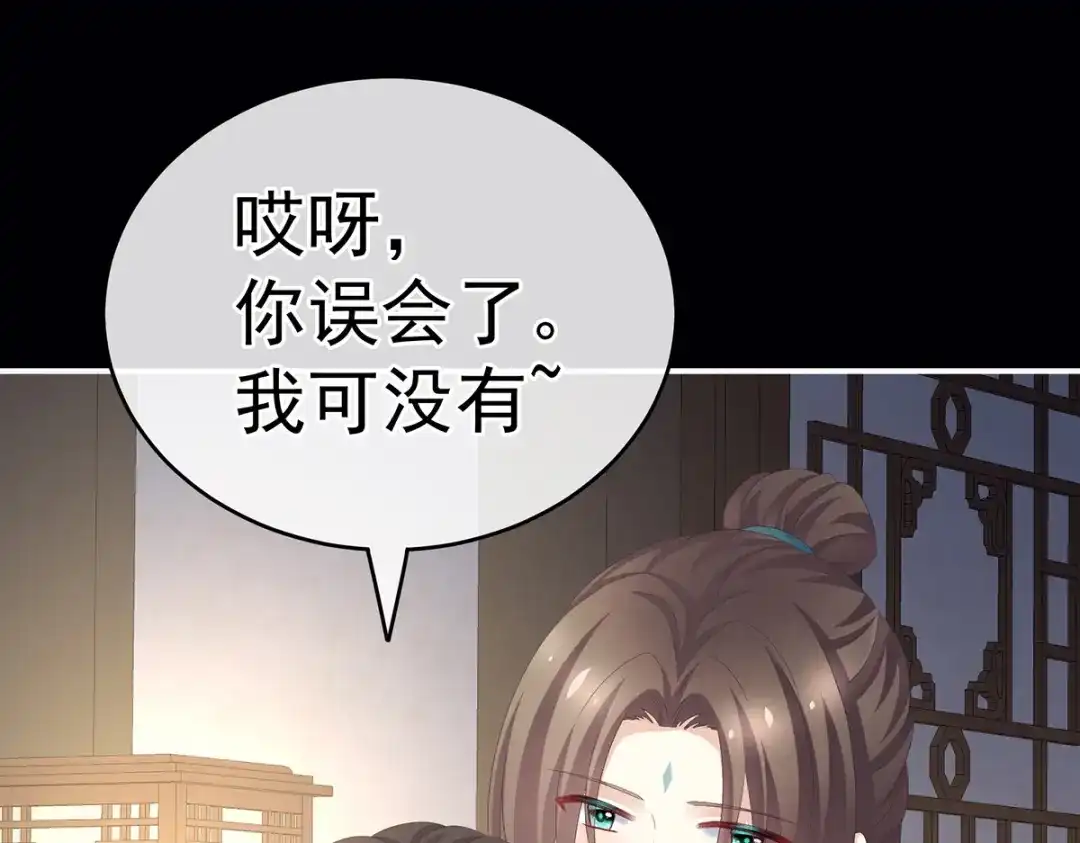 《女帝多蓝颜》第243话 换张大点的床 第45页