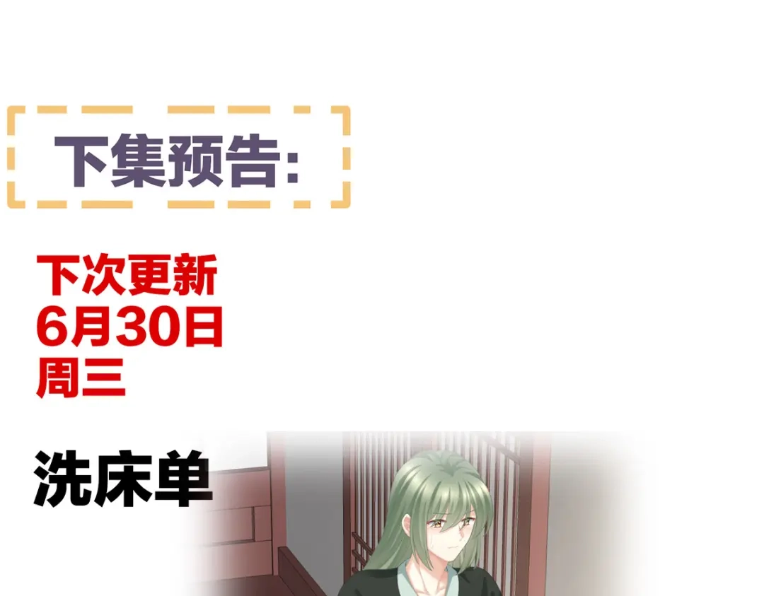 《女帝多蓝颜》第243话 换张大点的床 第120页