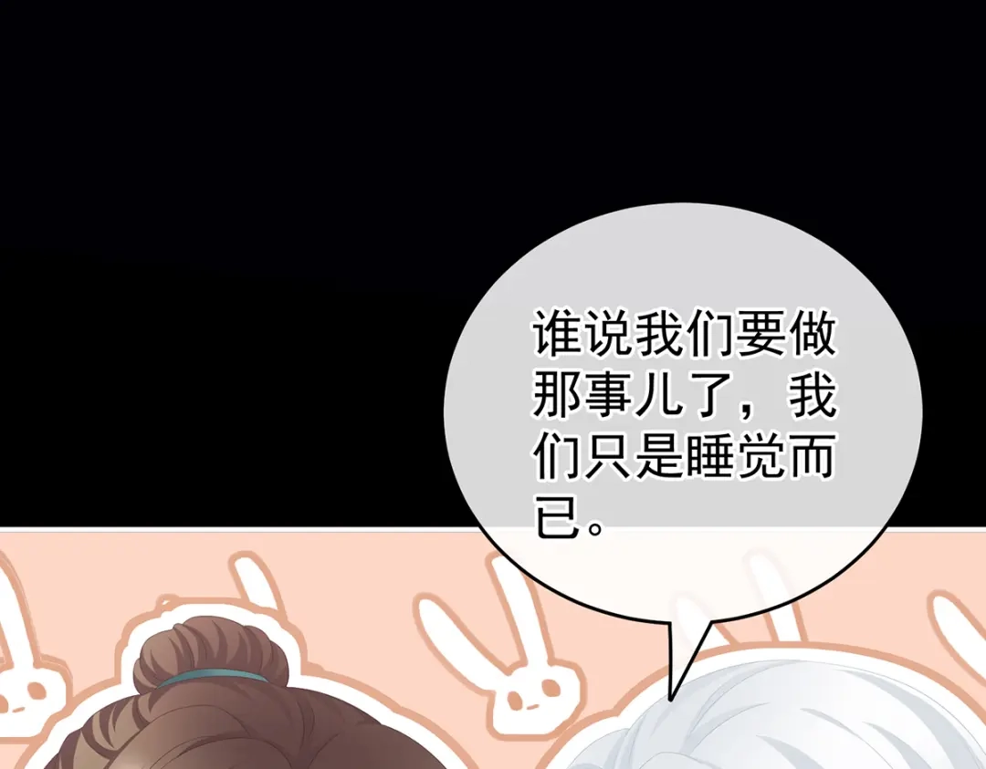 《女帝多蓝颜》第243话 换张大点的床 第62页