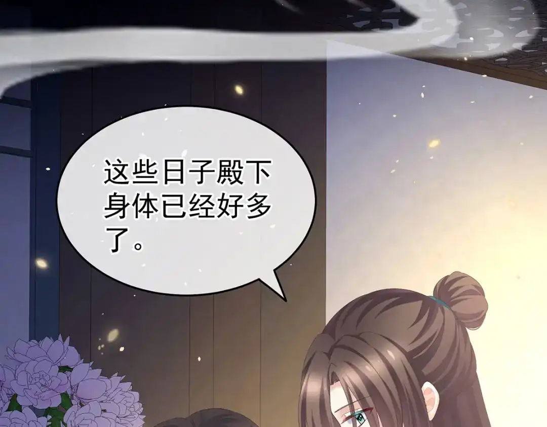 《女帝多蓝颜》第243话 换张大点的床 第37页