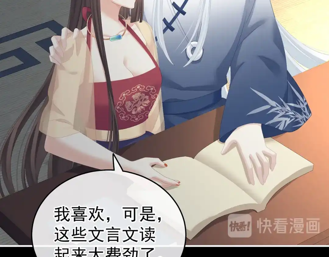 《女帝多蓝颜》第243话 换张大点的床 第15页