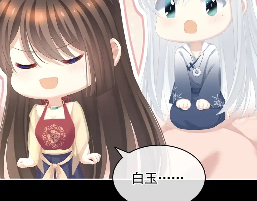《女帝多蓝颜》第243话 换张大点的床 第30页