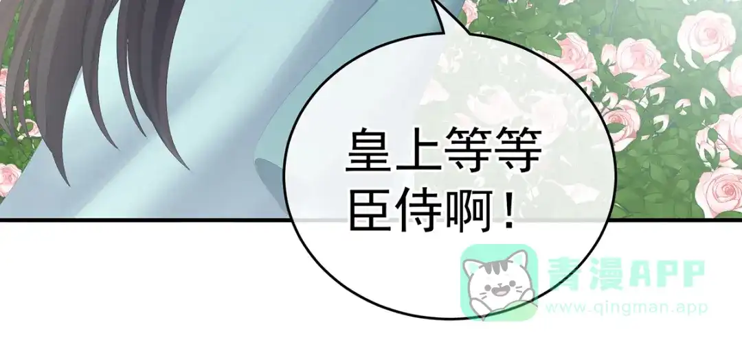 《女帝多蓝颜》第243话 换张大点的床 第81页