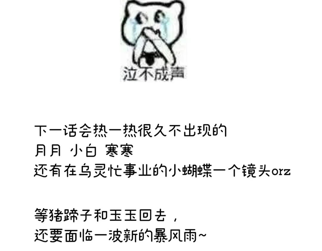 《女帝多蓝颜》第243话 换张大点的床 第118页