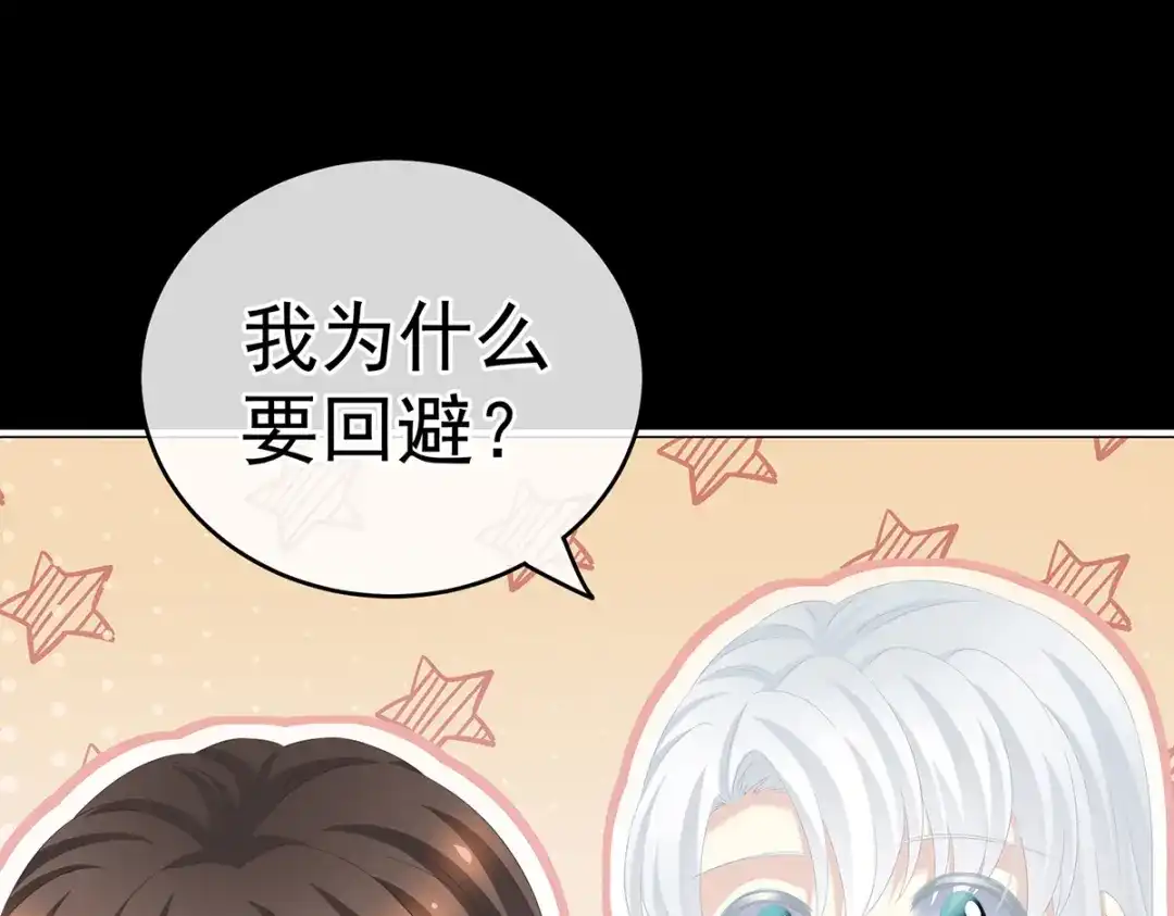《女帝多蓝颜》第243话 换张大点的床 第29页