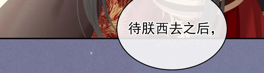《女帝多蓝颜》第243话 换张大点的床 第113页
