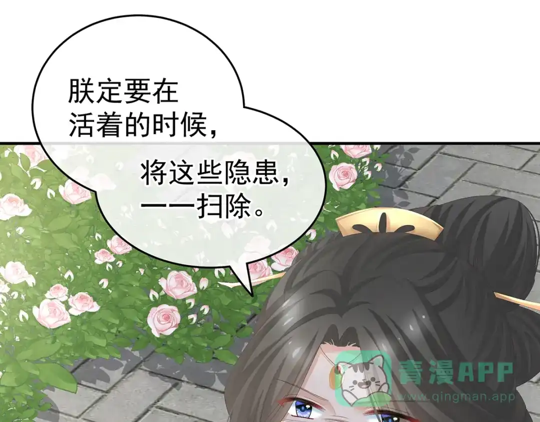 《女帝多蓝颜》第243话 换张大点的床 第111页