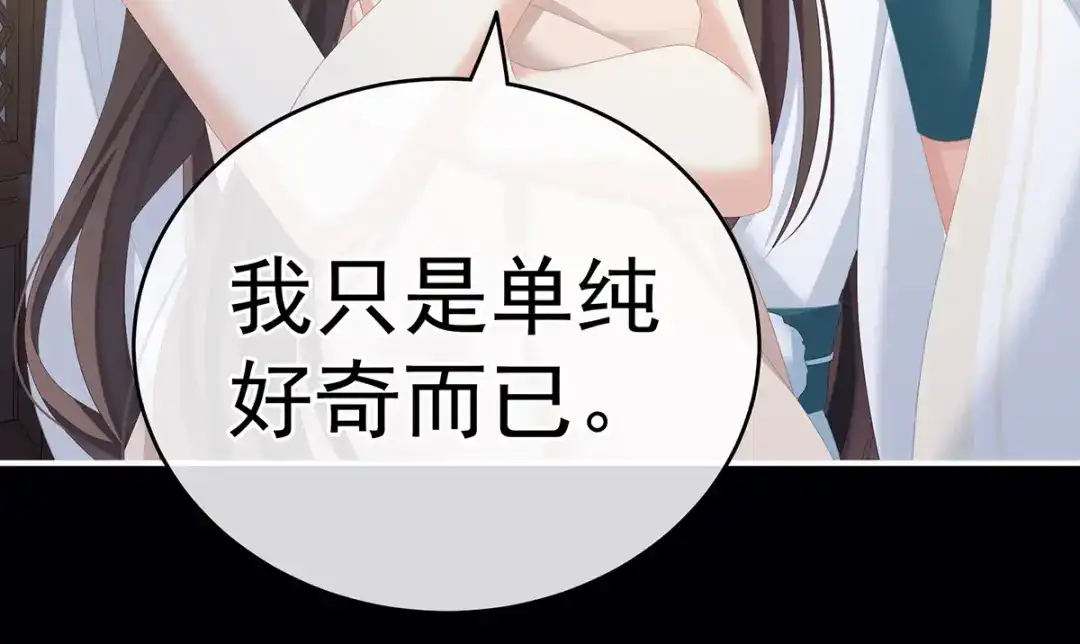 《女帝多蓝颜》第243话 换张大点的床 第47页