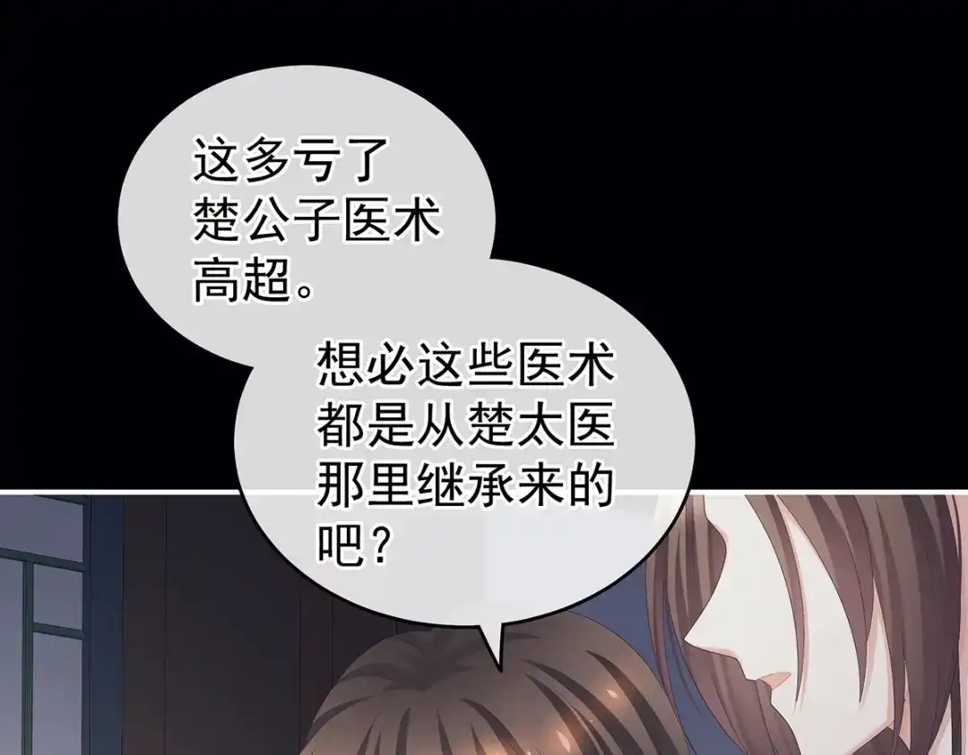 《女帝多蓝颜》第243话 换张大点的床 第40页