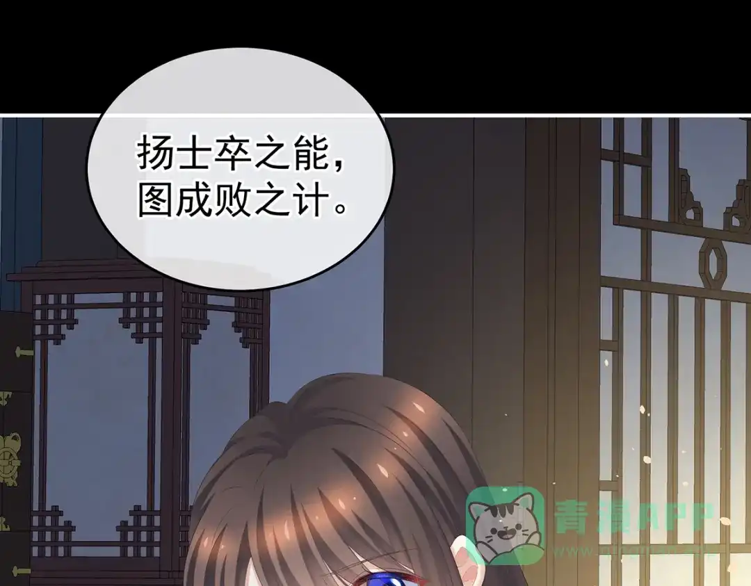 《女帝多蓝颜》第243话 换张大点的床 第11页