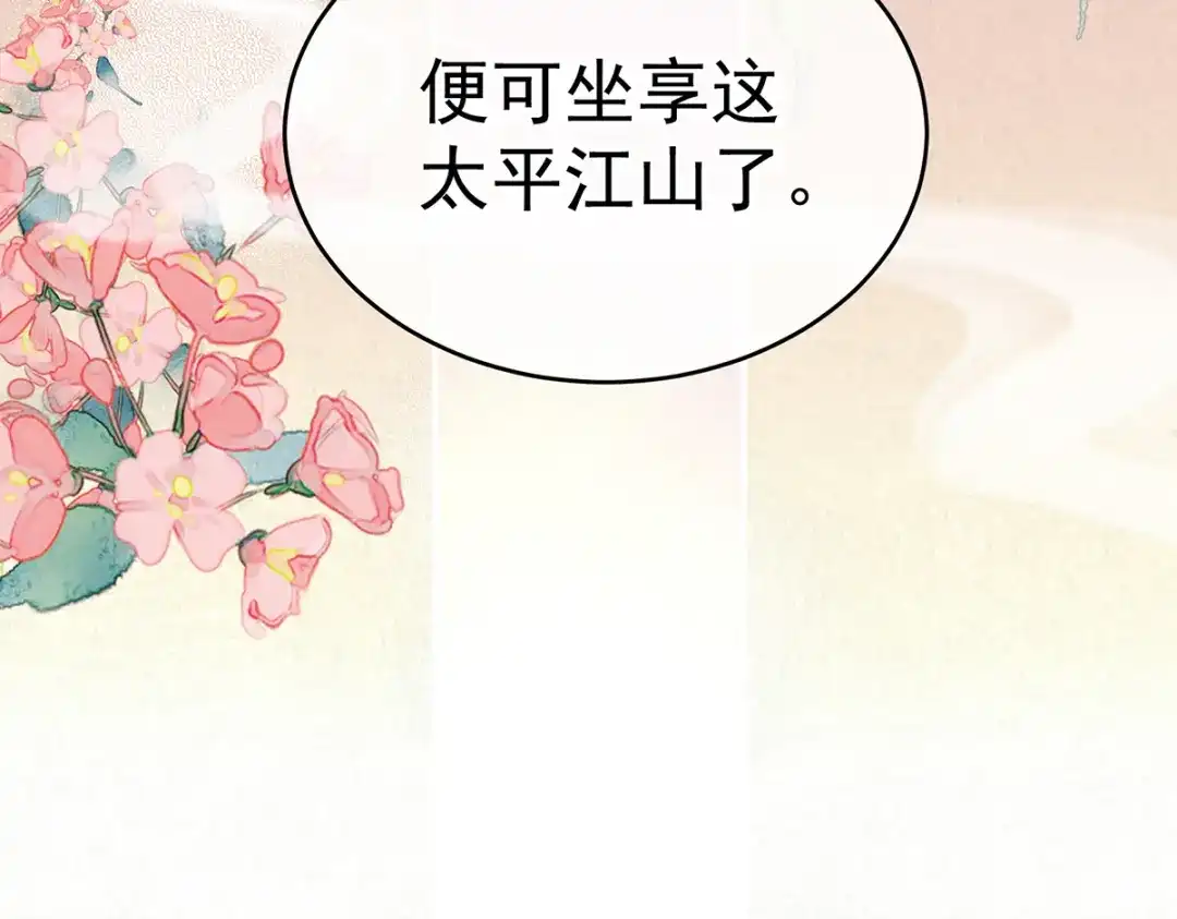 《女帝多蓝颜》第243话 换张大点的床 第115页