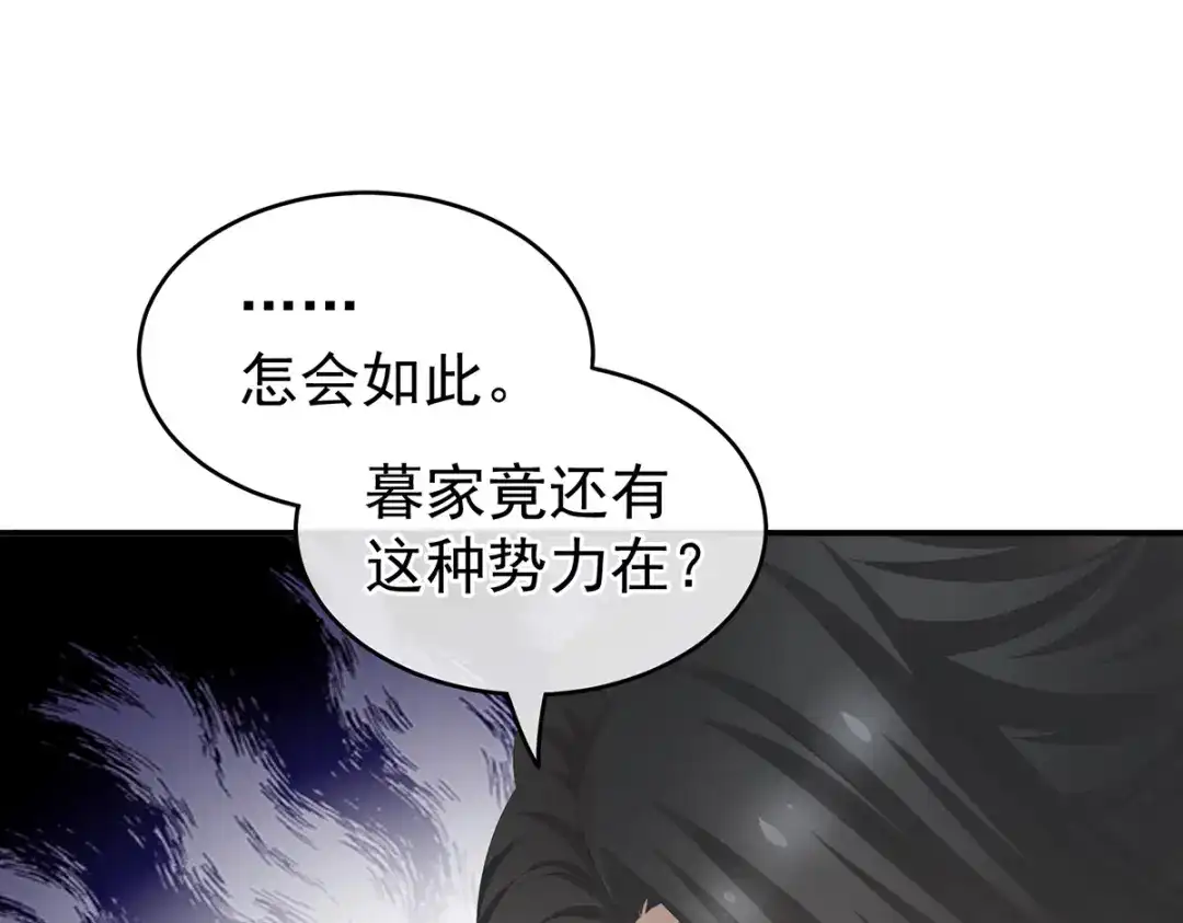 《女帝多蓝颜》第243话 换张大点的床 第97页