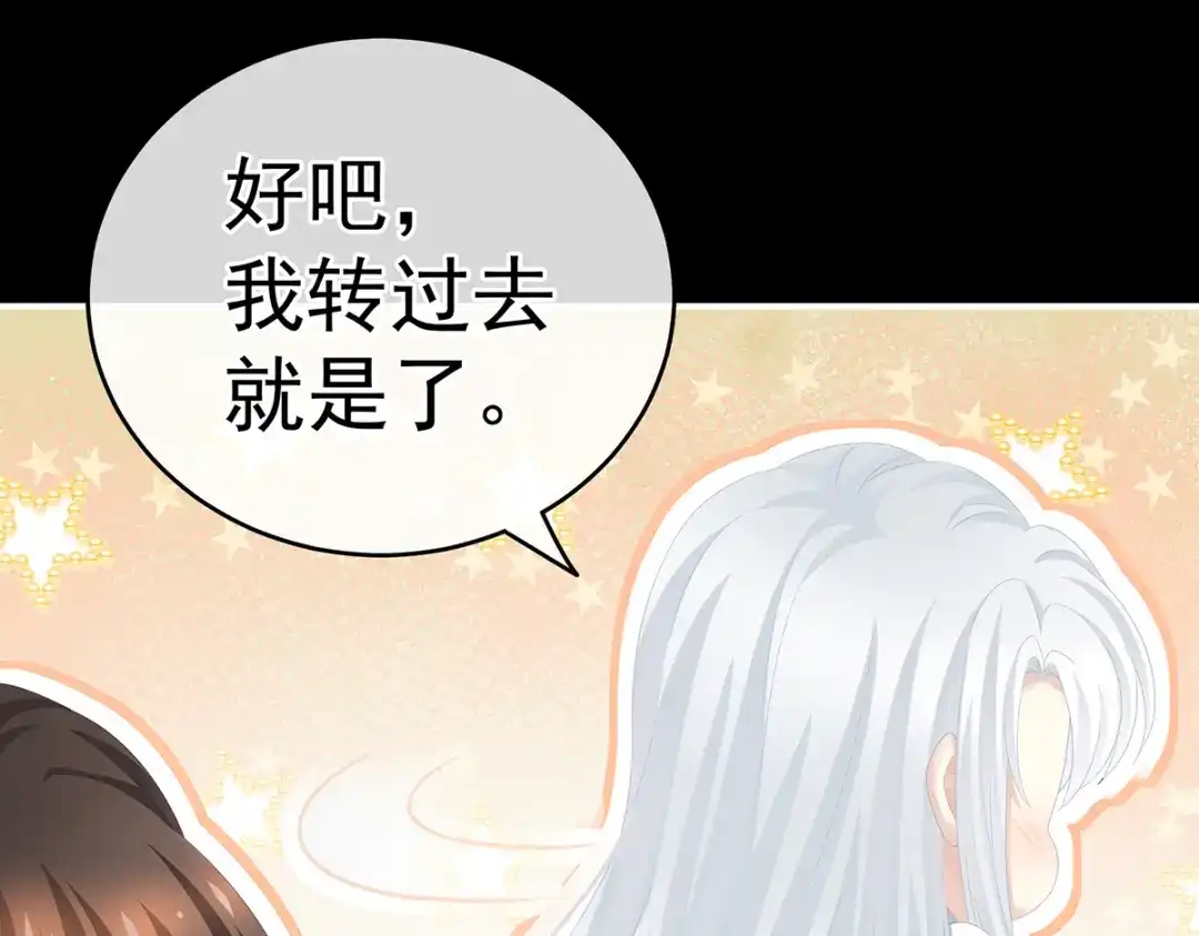 《女帝多蓝颜》第243话 换张大点的床 第32页