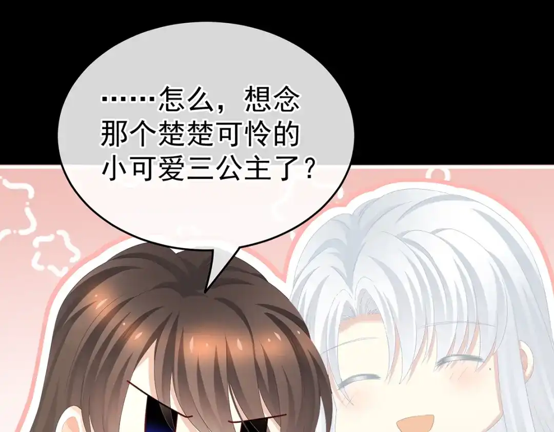 《女帝多蓝颜》第243话 换张大点的床 第19页