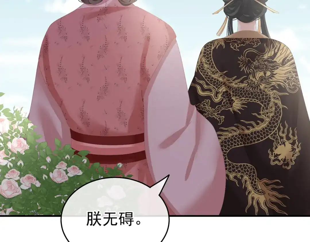 《女帝多蓝颜》第243话 换张大点的床 第109页