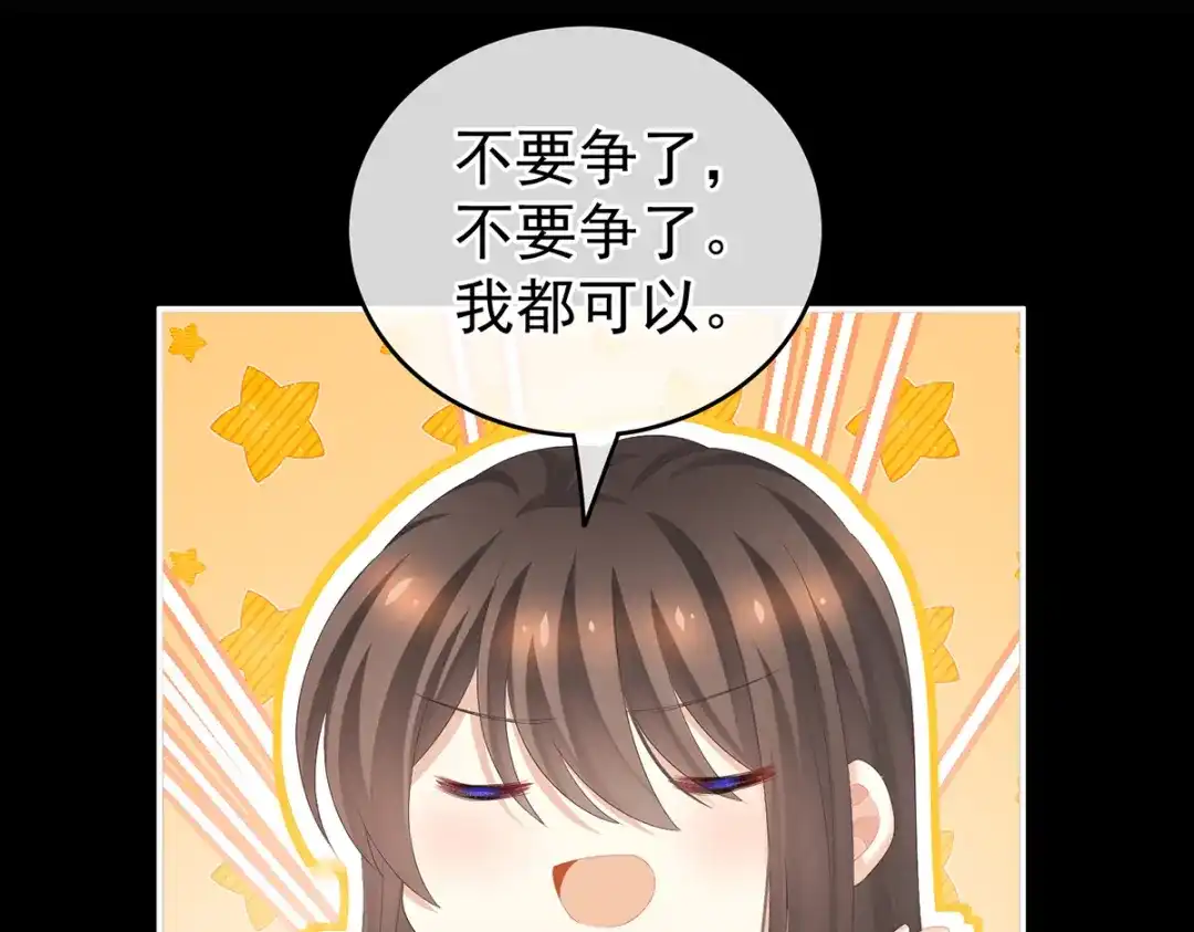 《女帝多蓝颜》第243话 换张大点的床 第67页