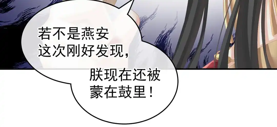 《女帝多蓝颜》第243话 换张大点的床 第99页