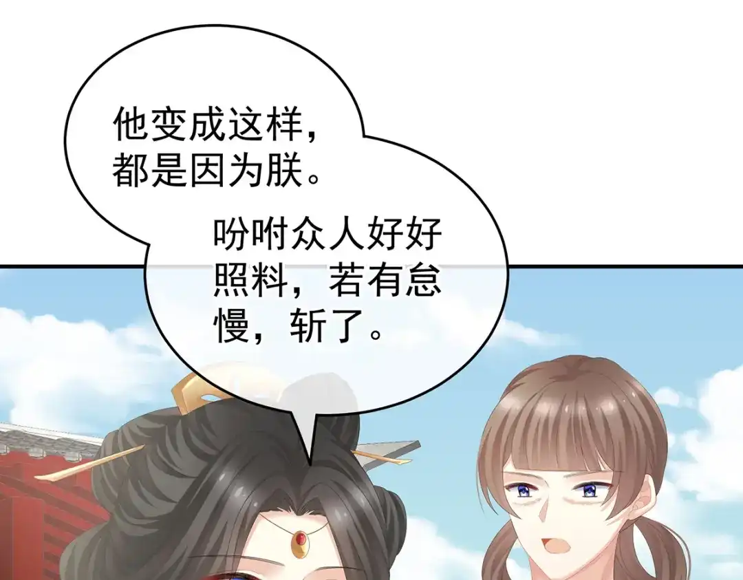 《女帝多蓝颜》第243话 换张大点的床 第85页