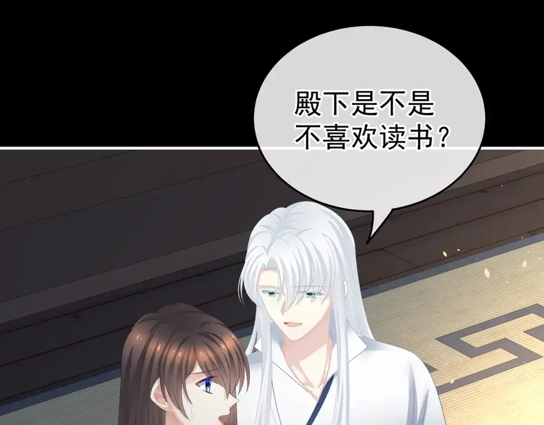 《女帝多蓝颜》第243话 换张大点的床 第14页