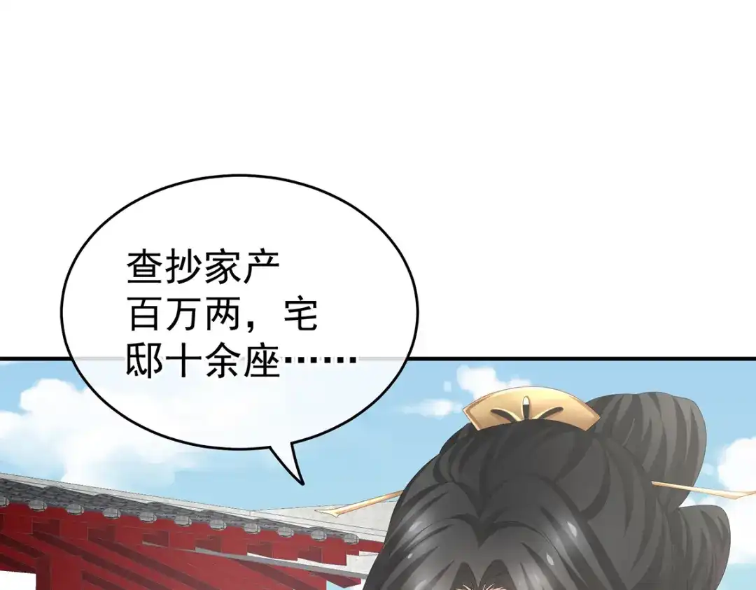 《女帝多蓝颜》第243话 换张大点的床 第94页