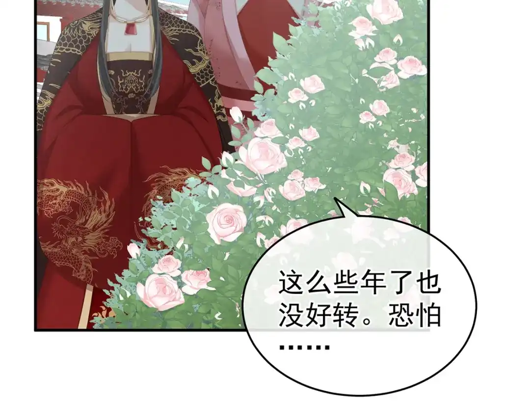 《女帝多蓝颜》第243话 换张大点的床 第83页
