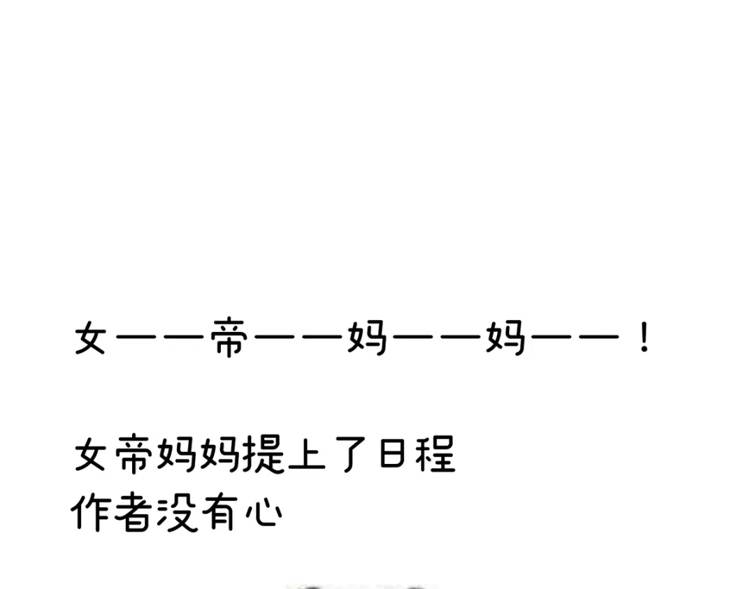 《女帝多蓝颜》第243话 换张大点的床 第117页