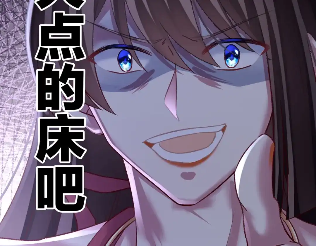 《女帝多蓝颜》第243话 换张大点的床 第70页