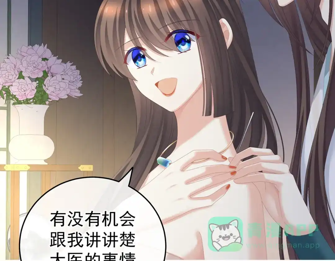 《女帝多蓝颜》第243话 换张大点的床 第41页