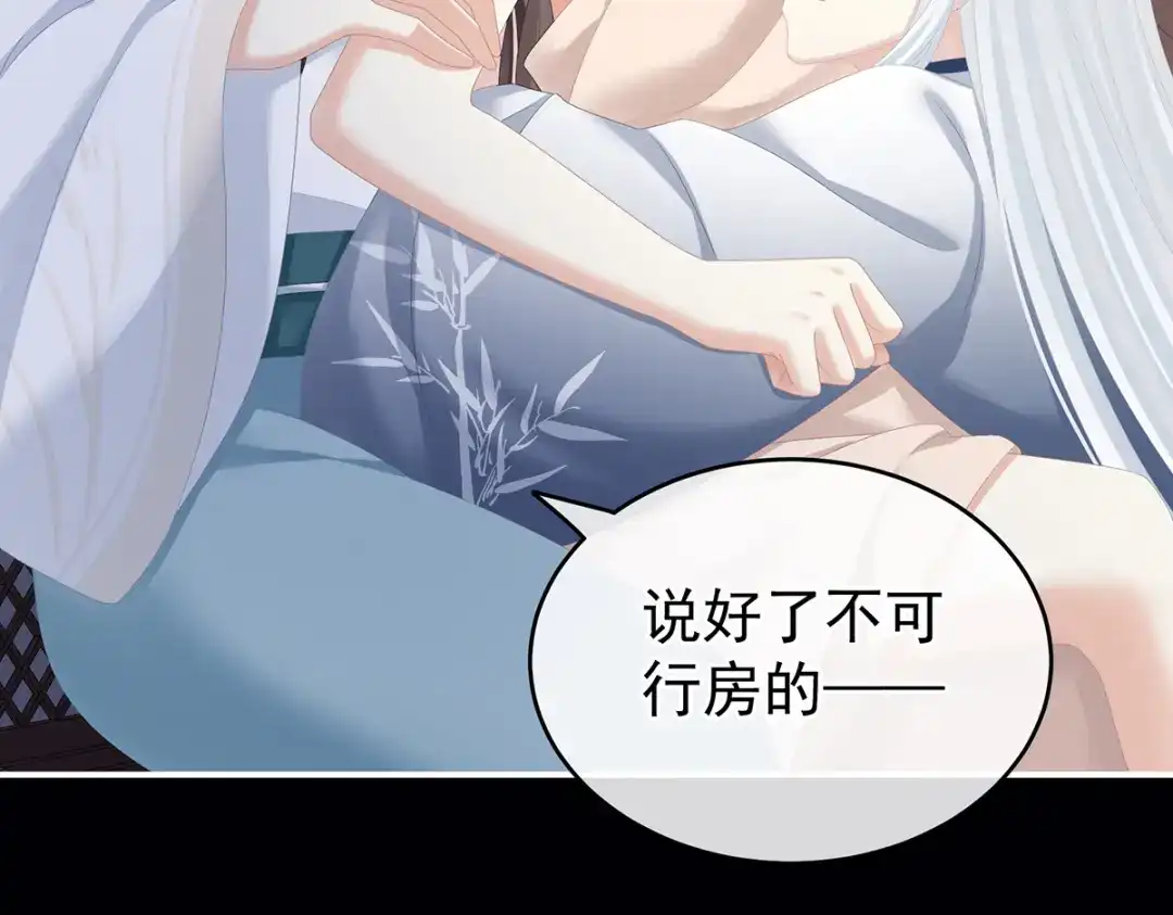 《女帝多蓝颜》第243话 换张大点的床 第60页