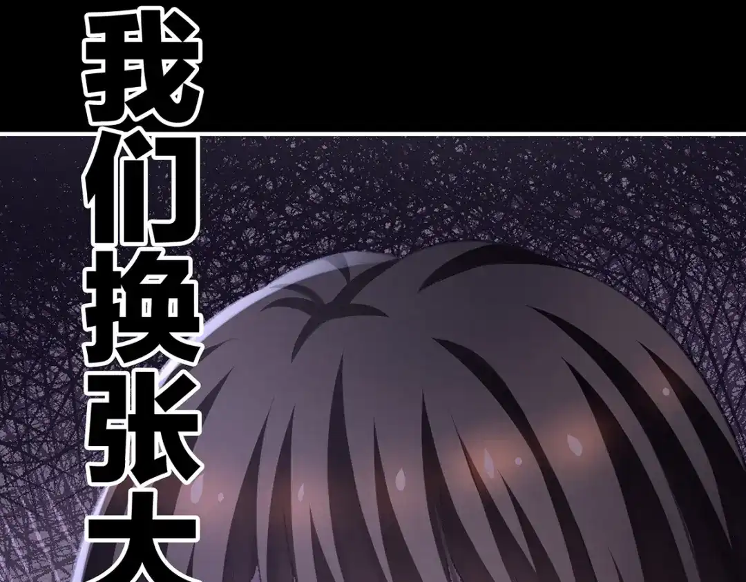 《女帝多蓝颜》第243话 换张大点的床 第69页