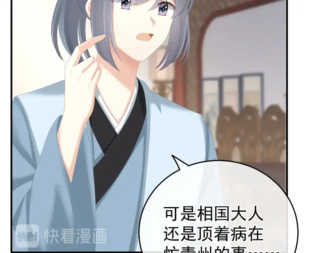 《女帝多蓝颜》第244话 乖，配合我 第64页